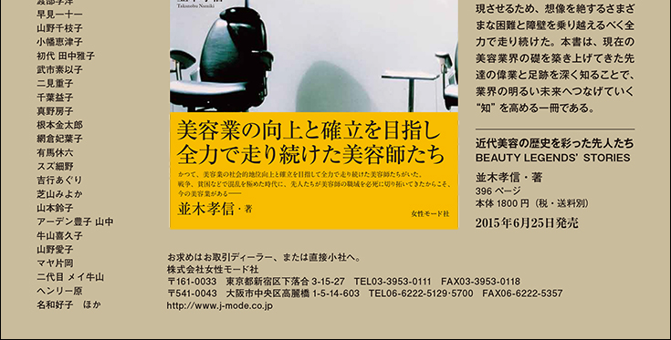 近代美容の歴史を彩った先人たち 内容ページ3