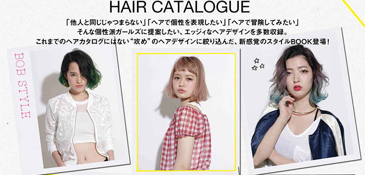 ヘアカタログ内容ページ2