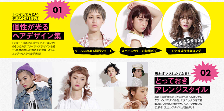 ヘアカタログ内容ページ4