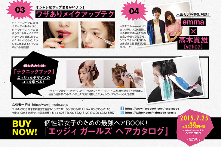 ヘアカタログ内容ページ5