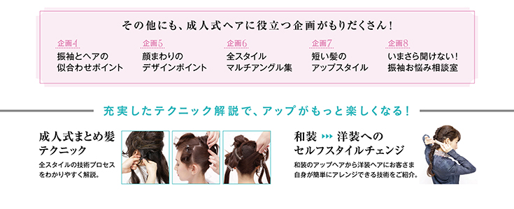 成人式ヘアスタイル見本5