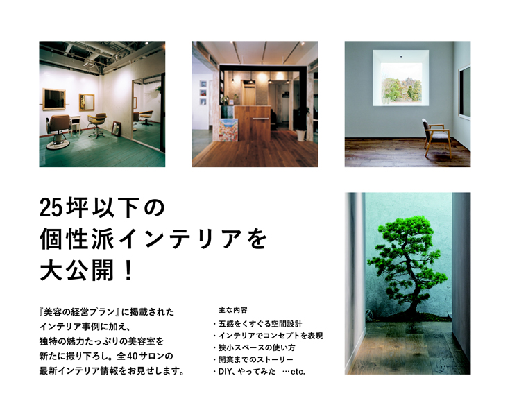 小さなサロンのインテリア実例3