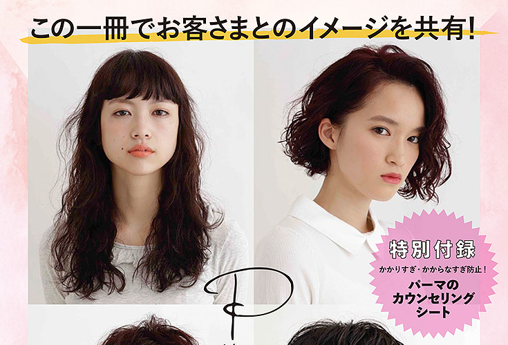 パーマのヘアカタログ中身1