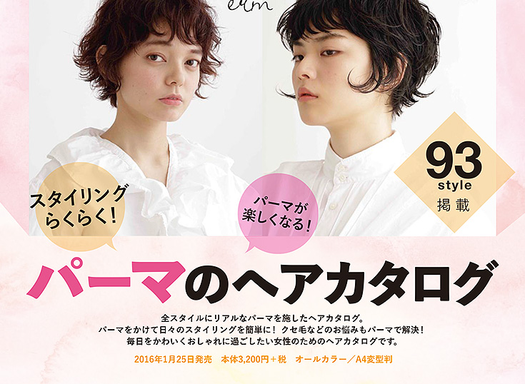 パーマのヘアカタログ中身2