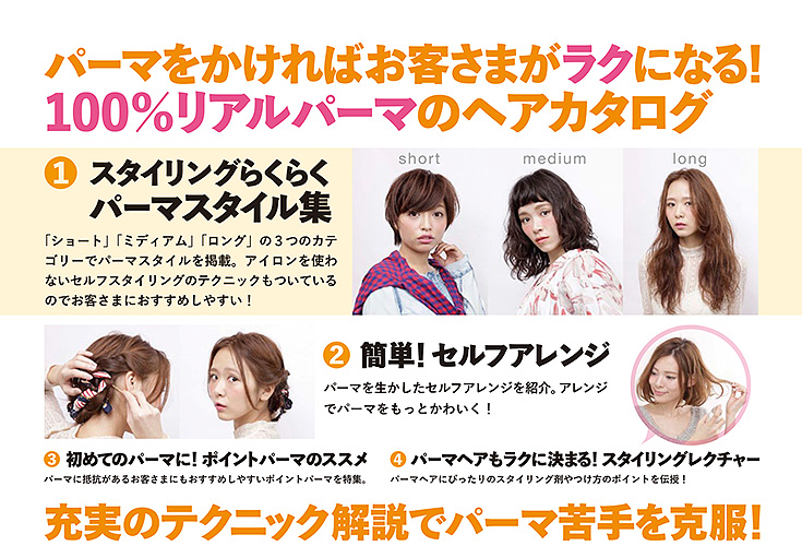 パーマのヘアカタログ中身3