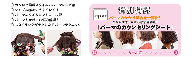 パーマのヘアカタログ中身4