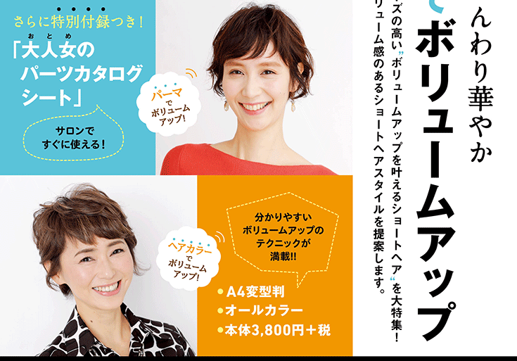 ヘアスタイル例