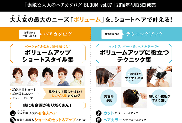 ヘアスタイル例