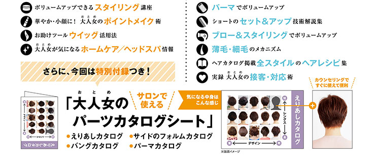 ヘアスタイル例