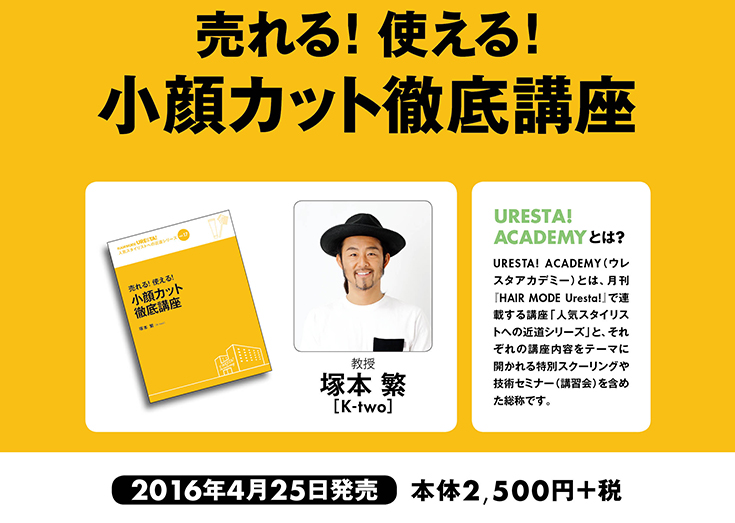 小顔カット徹底講座の内容ページ2