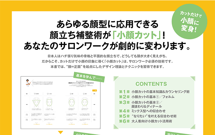 小顔カット徹底講座の内容ページ3