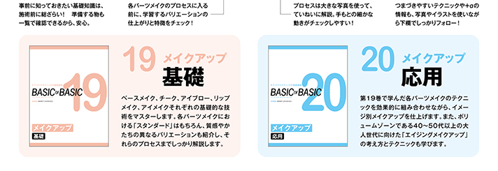 メイクアップ技術解説ページ6
