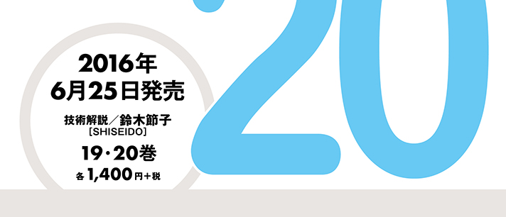 アイメイクの基礎