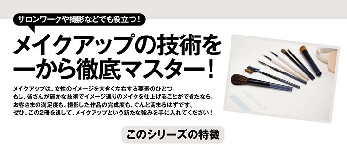 リップメイクとアイブロー