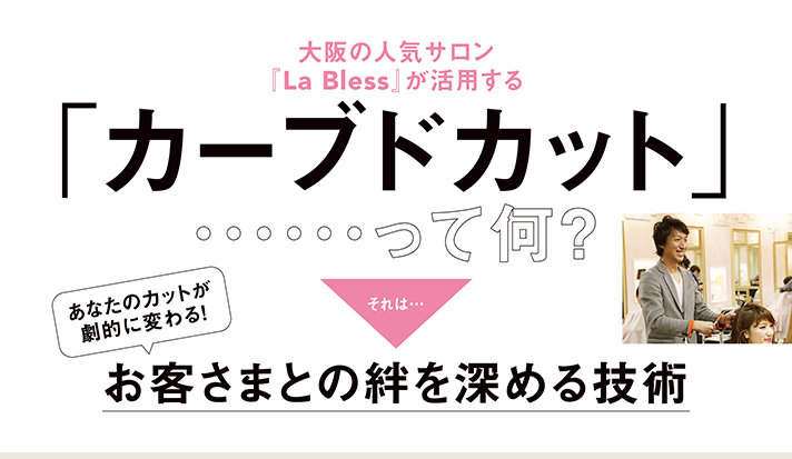 カーブドカット技法解説ページ1