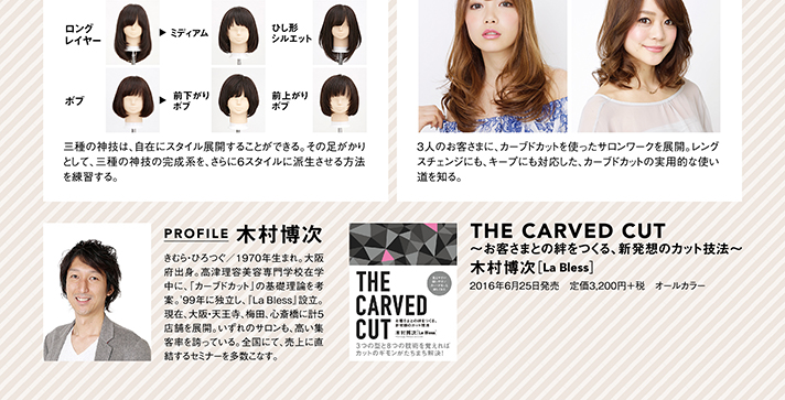 カーブドカット技法解説ページ6