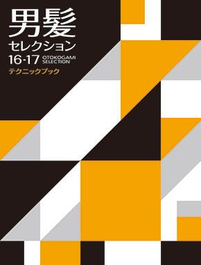 テクニックブック内容