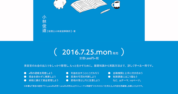 美容室の会計と税務 内容ページ2