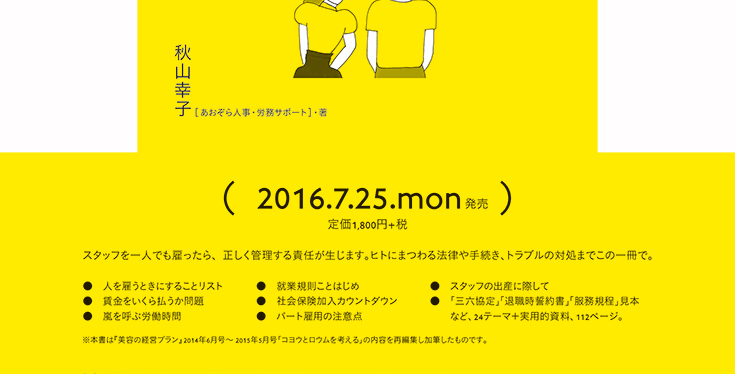 美容室の雇用と労務 内容ページ2