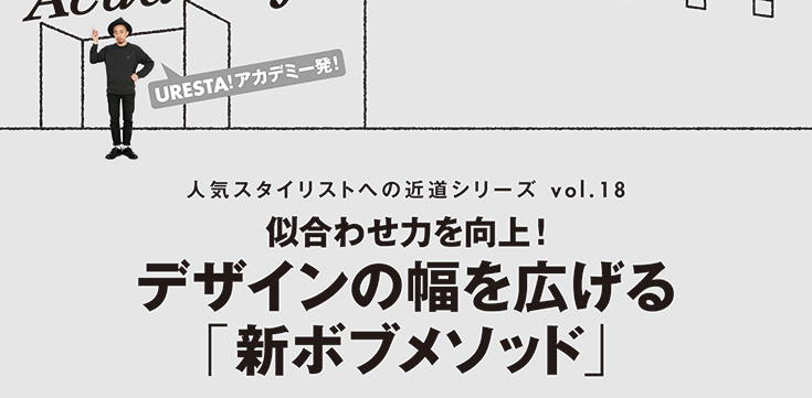 新ボブメソッド内容ページ2