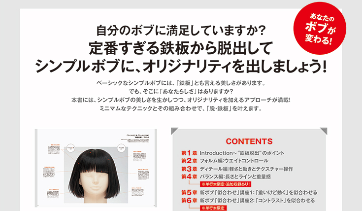 新ボブメソッド内容ページ4