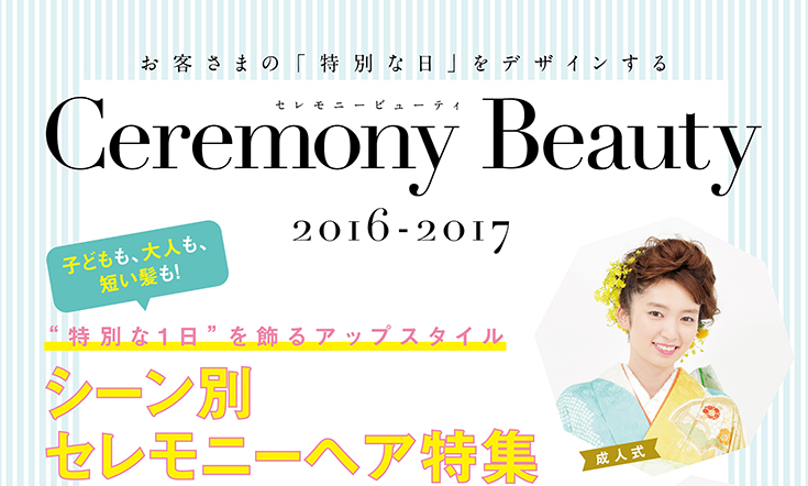 セレモニーヘアアレンジ例