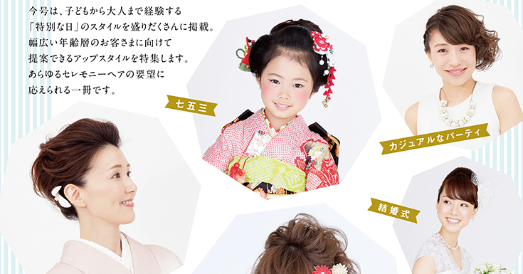 子ども向けセレモニーヘア