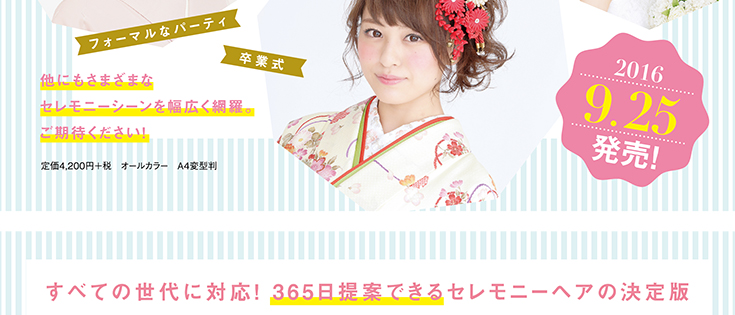 大人向けアップスタイル