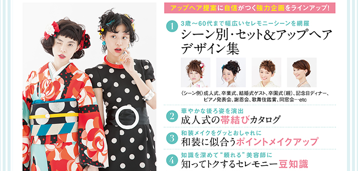 セレモニーヘアスタイル集