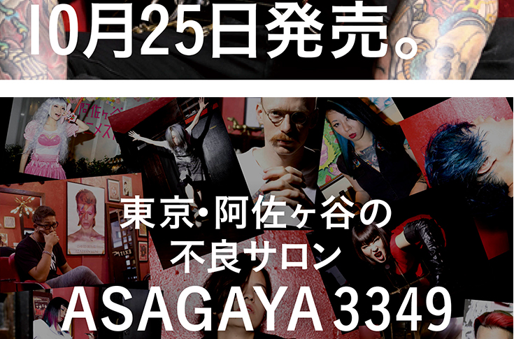 ASAGAYA3349ヘアカタログ内容3