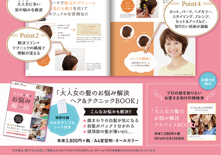 ヘアカタログ内容ページ4