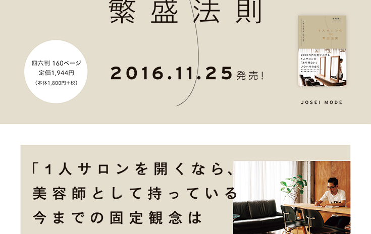 1人サロンの繁盛法則 内容3