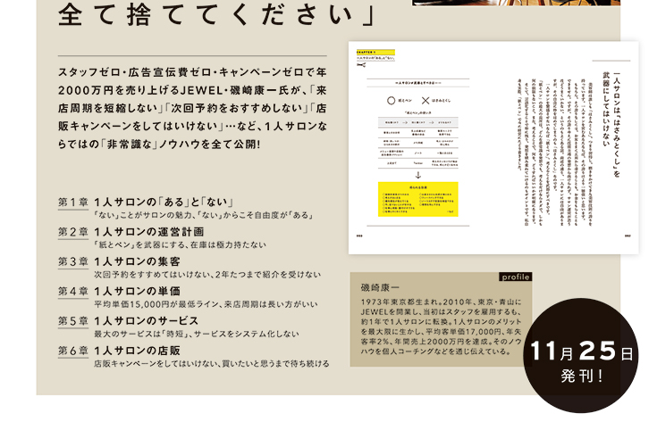 1人サロンの繁盛法則 内容4