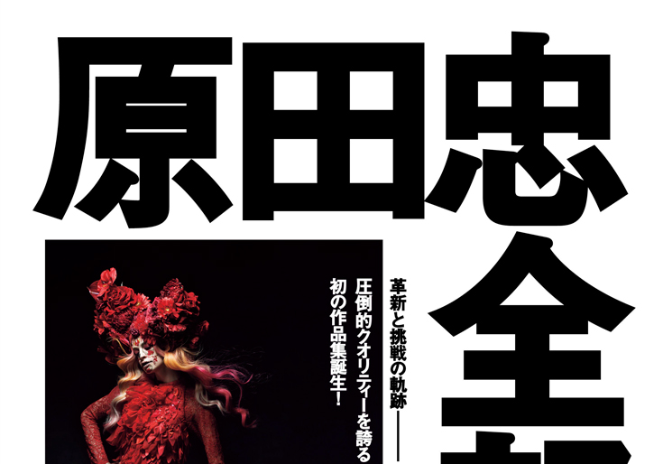 原田忠全部 作品ページ1