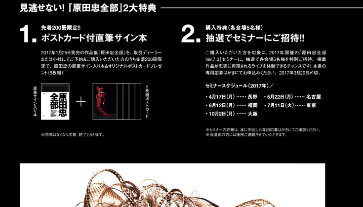 原田忠全部 作品ページ6