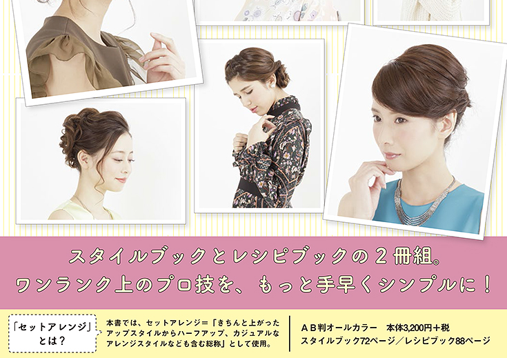 レシピブック アレンジ手順