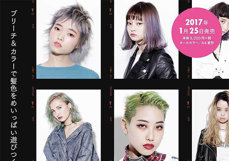 エッジィカラーヘアカタログ 中身1