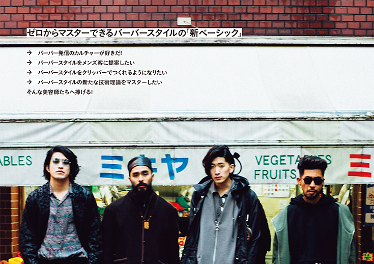 バーバースタイル技術解説ページ