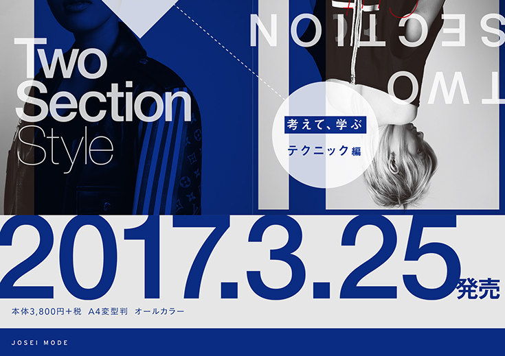 ツーセクションカット技術解説ページ2