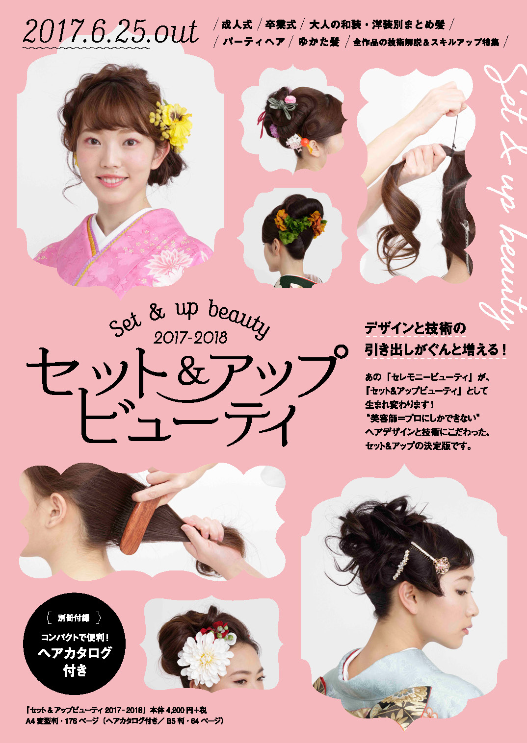 セット&アップビューティ内容