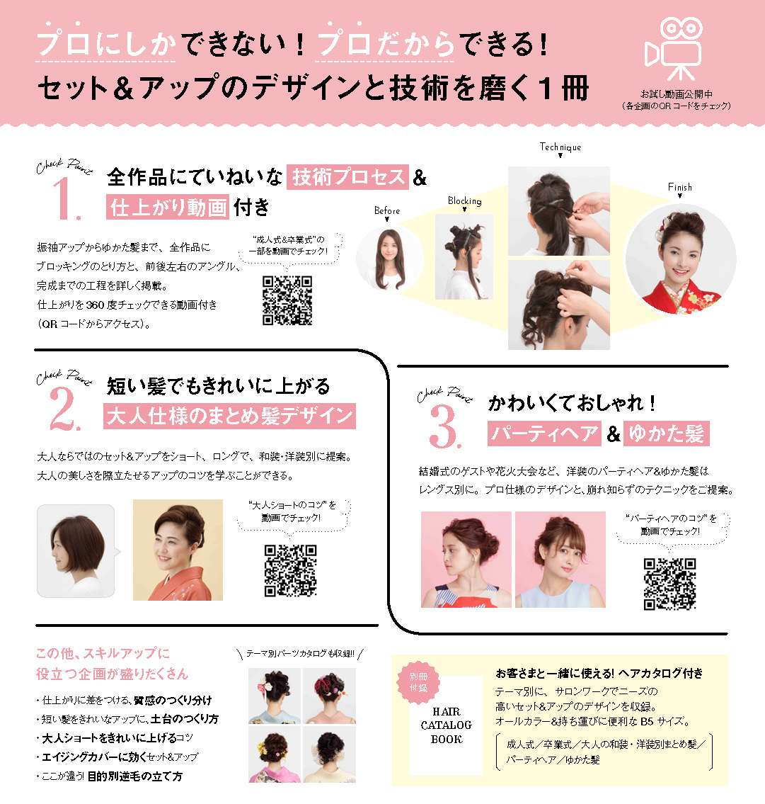 セット&アップビューティサンプル