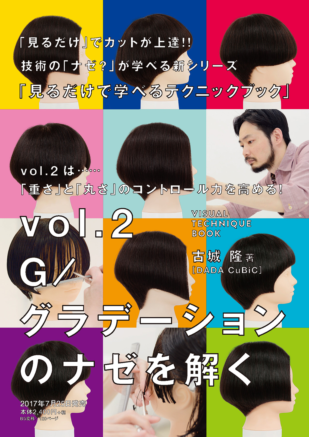 グラデーションカット技術解説図