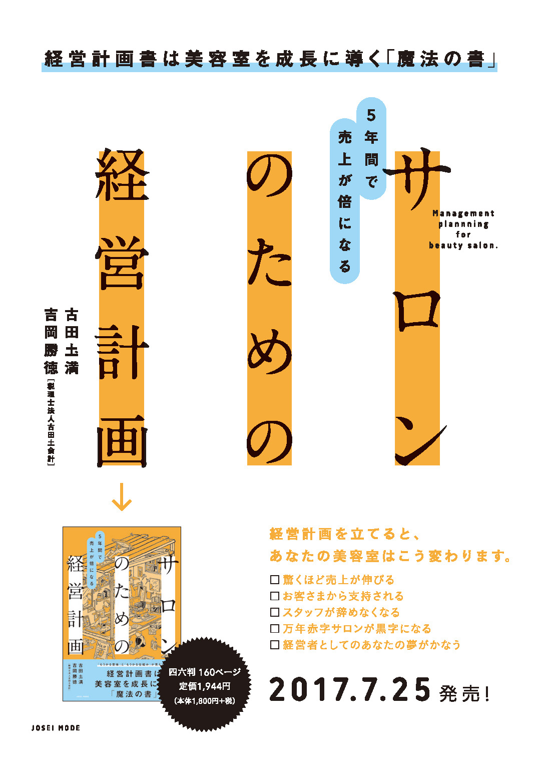 サロン経営計画書 内容ページ1