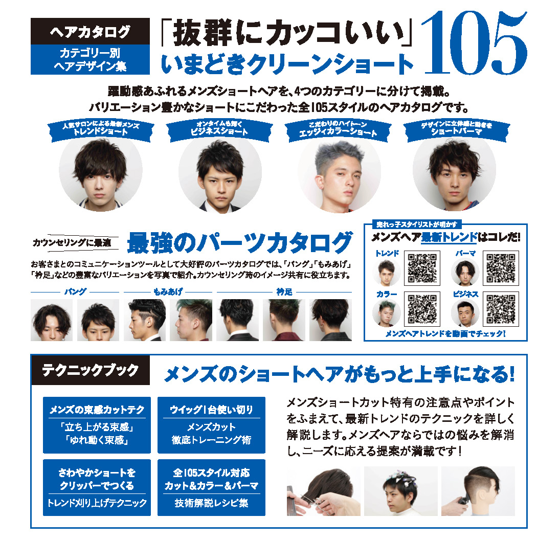 男髪セレクション17-18 技術解説ページ