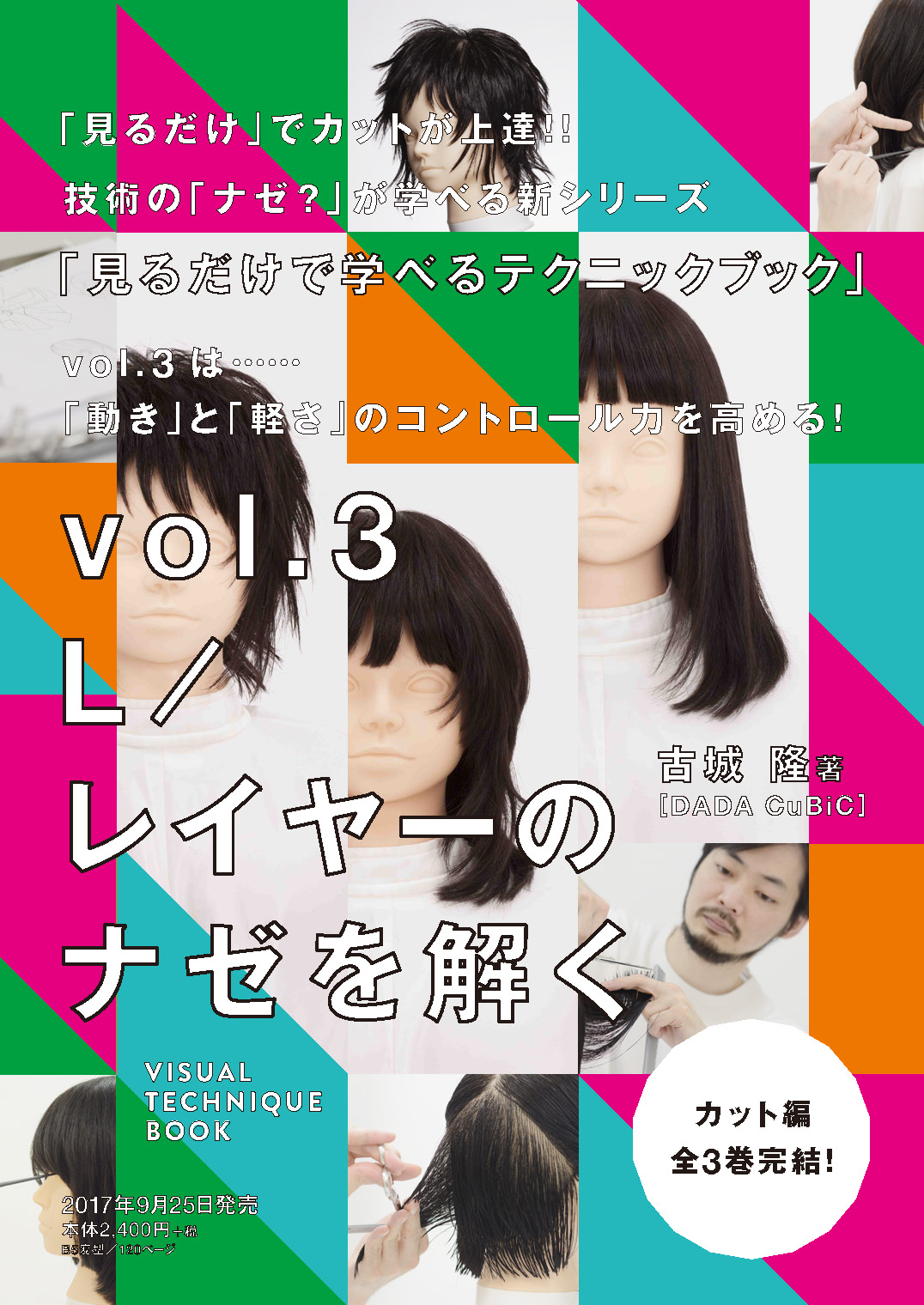 レイヤーカット技術解説