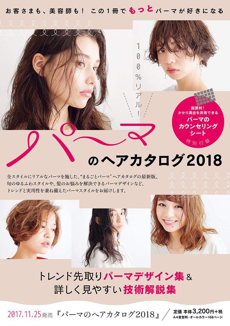 パーマのヘアカタログ2018内容ページ1