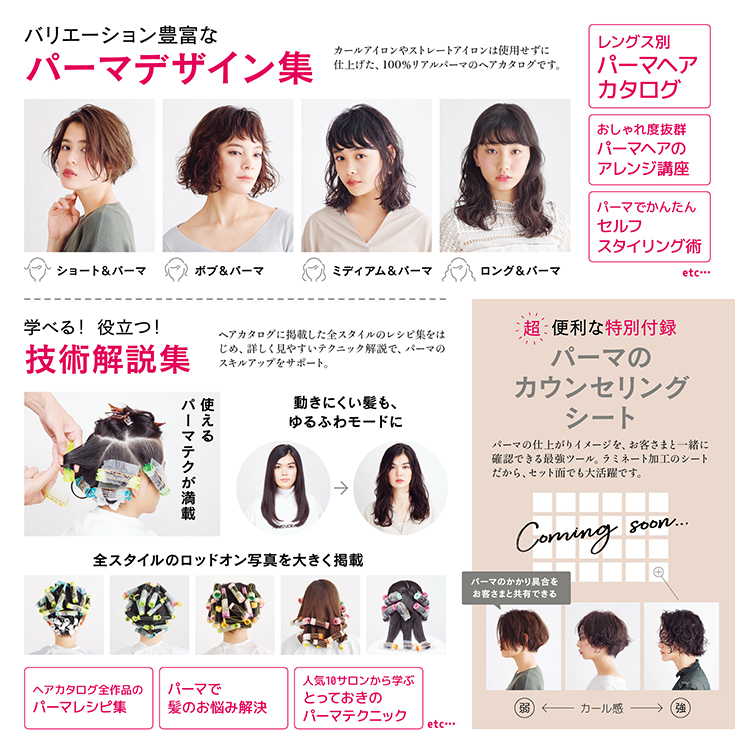 パーマのヘアカタログ2018内容ページ2
