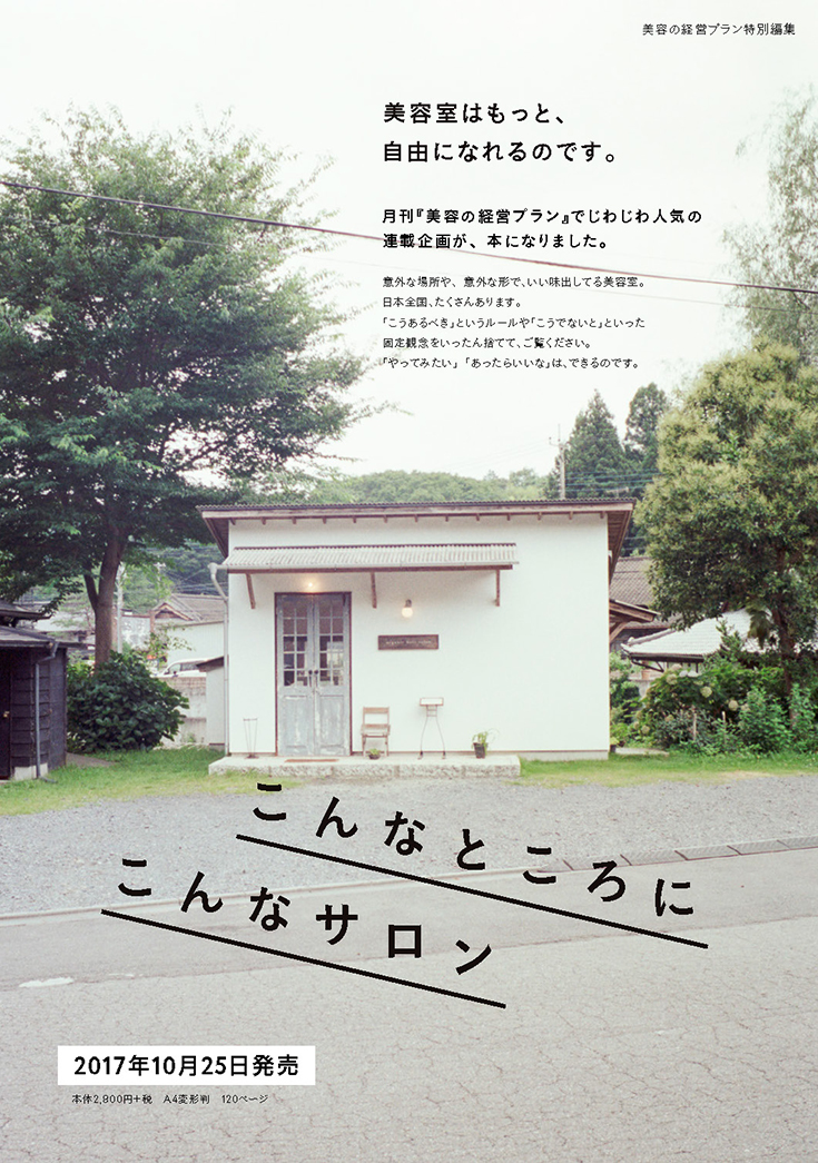 こんなところにこんなサロン 内容ページ1