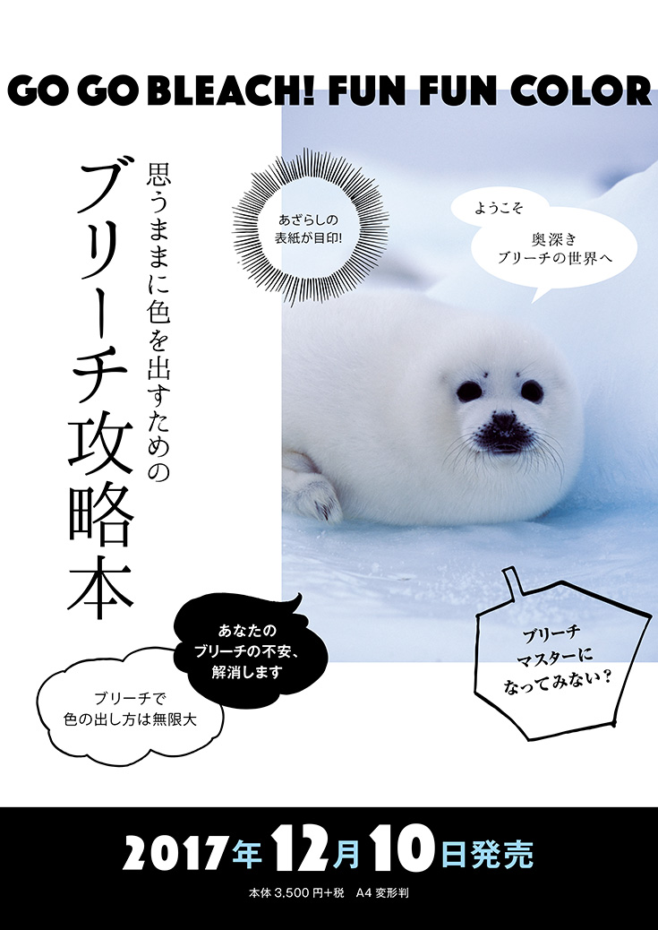 ブリーチ攻略本の内容ページ