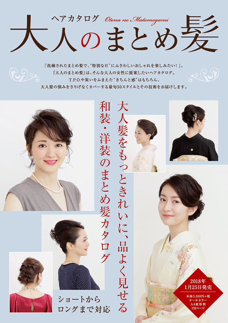 ヘアカタログ内容ページ1